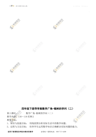 数学四年级下人教新课标8数学广角导学案