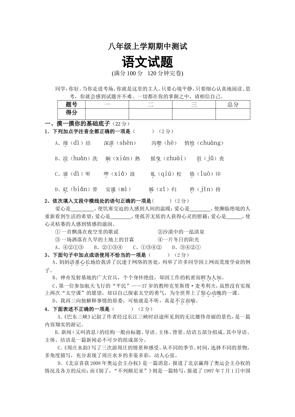 八上语文半期试题_第1页