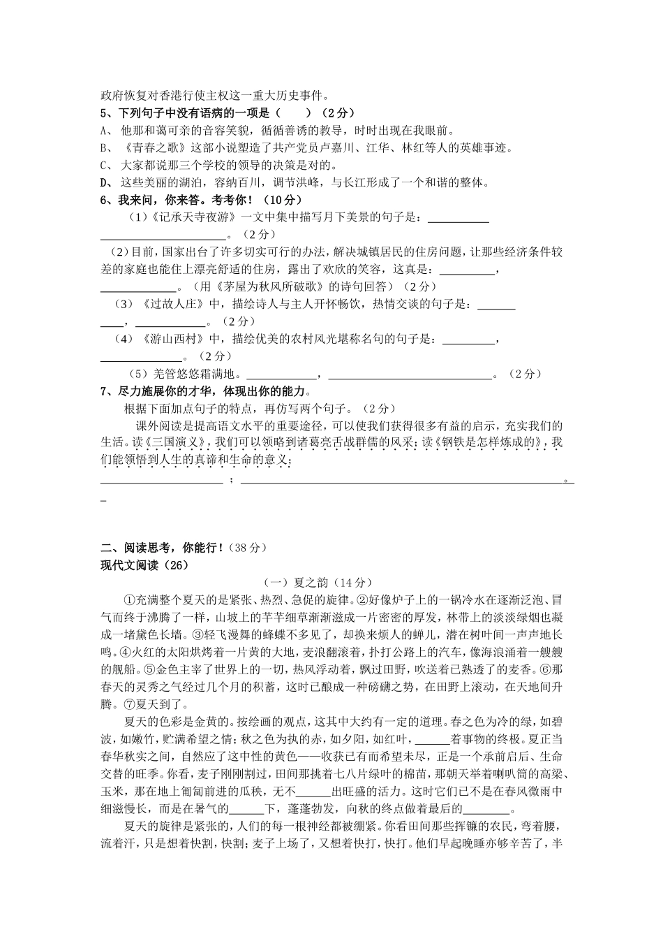 八上语文半期试题_第2页