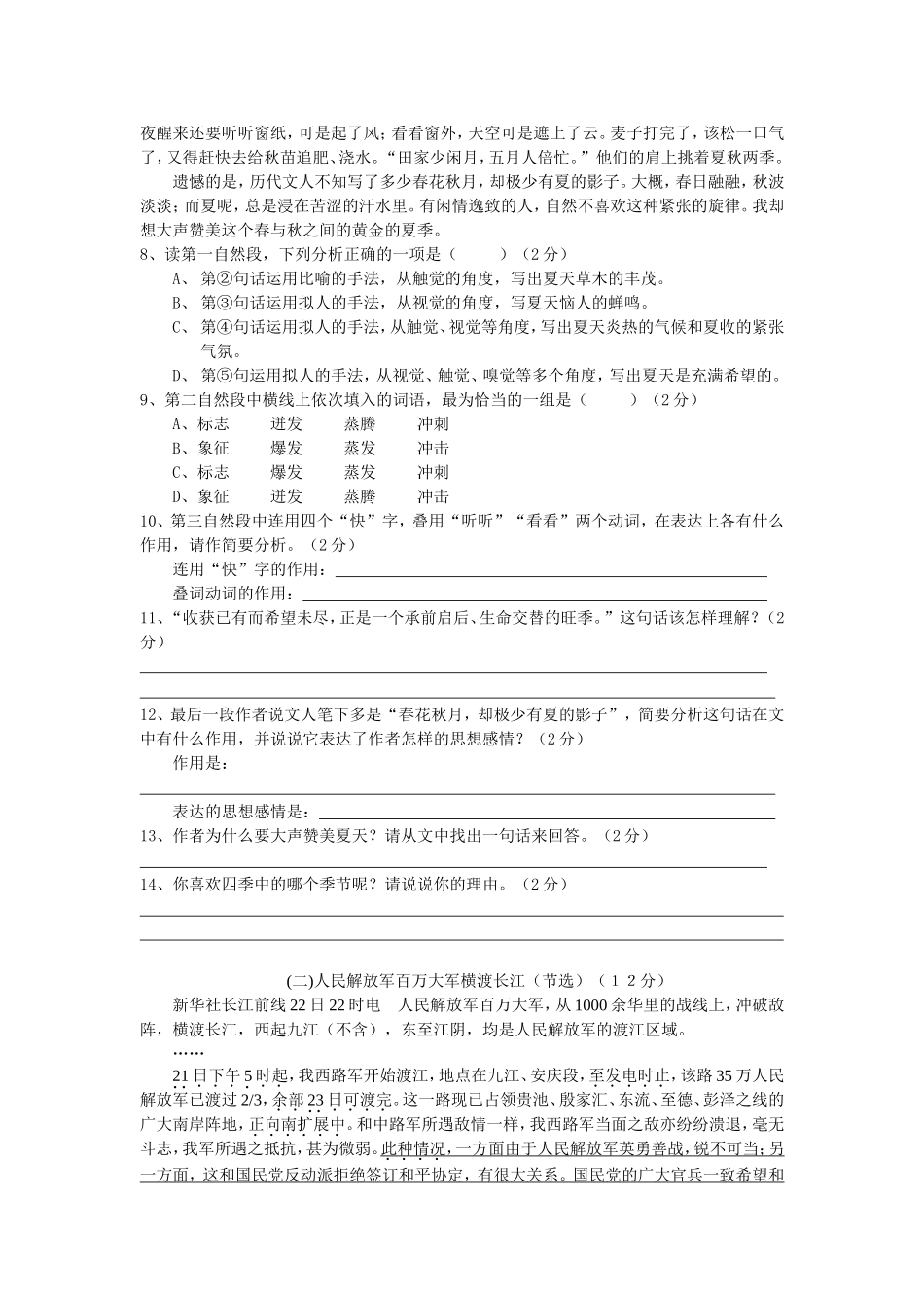 八上语文半期试题_第3页