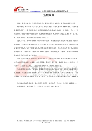 《去打开大自然绿色的课本》拓展阅读：鱼塘晚霞