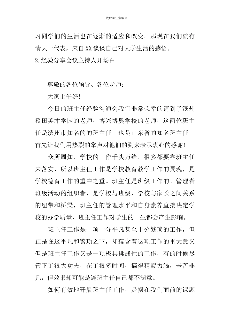经验分享会议主持人开场白_第2页