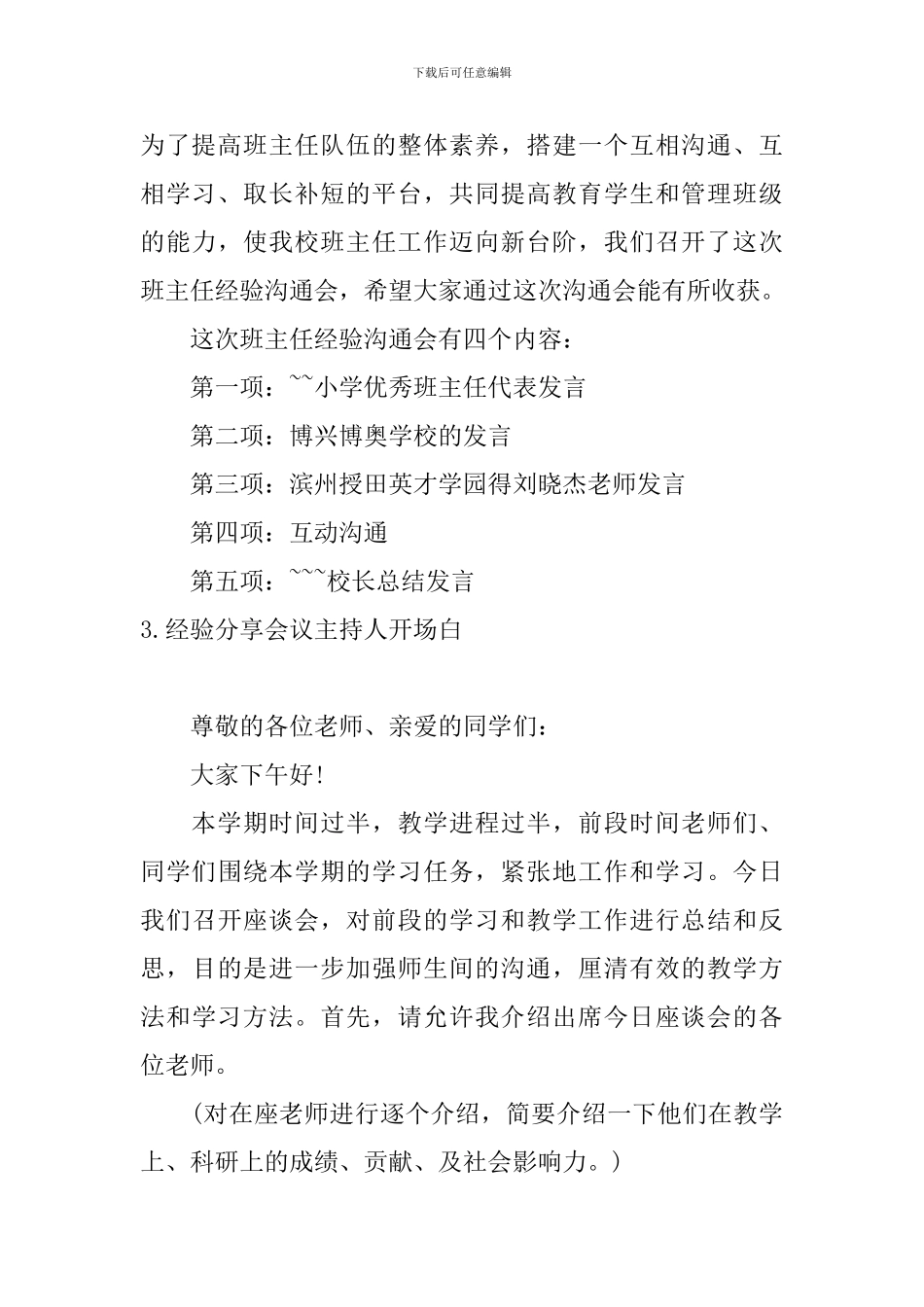 经验分享会议主持人开场白_第3页