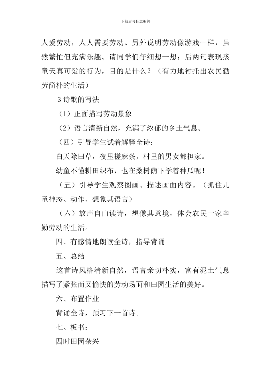 长春版小学二年级下册语文《四时田园杂兴》教案范文三篇_第3页