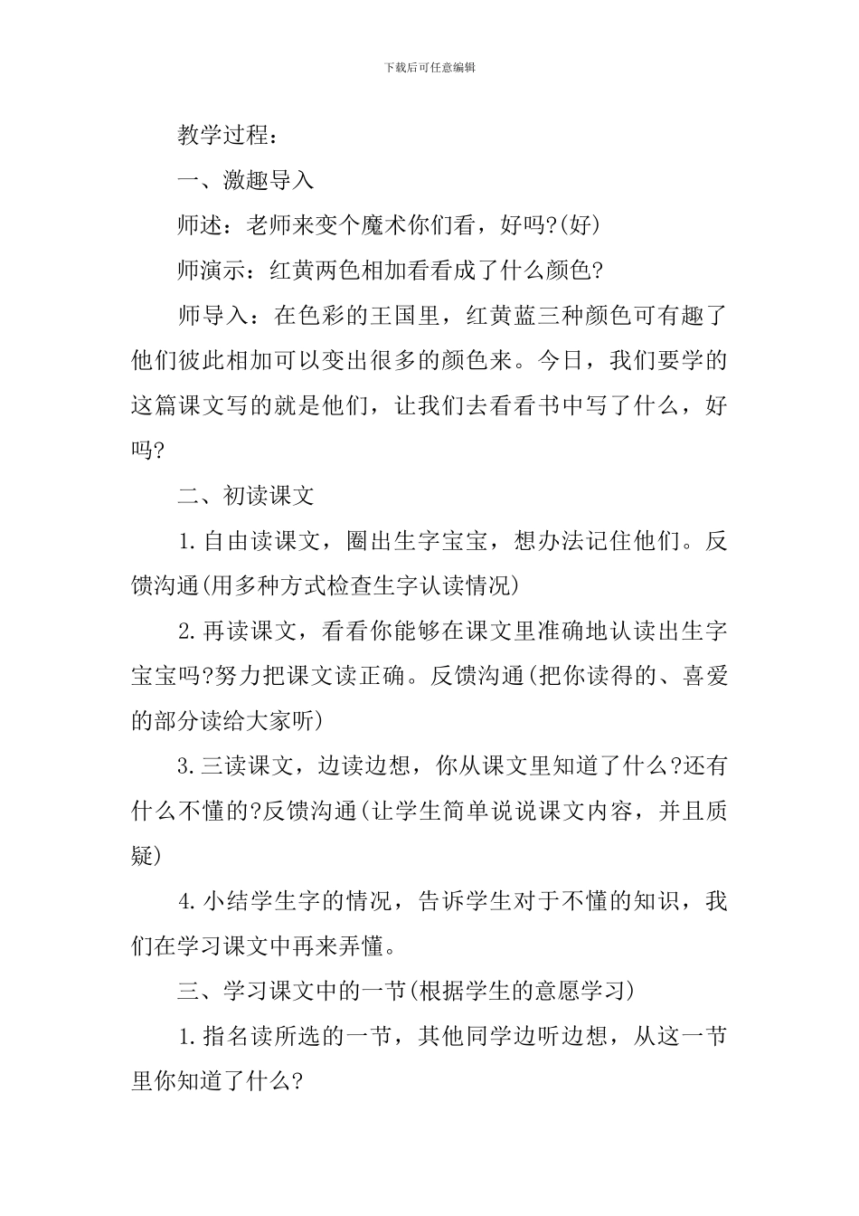 二年级语文下册精编同步授课教案人教版_第2页
