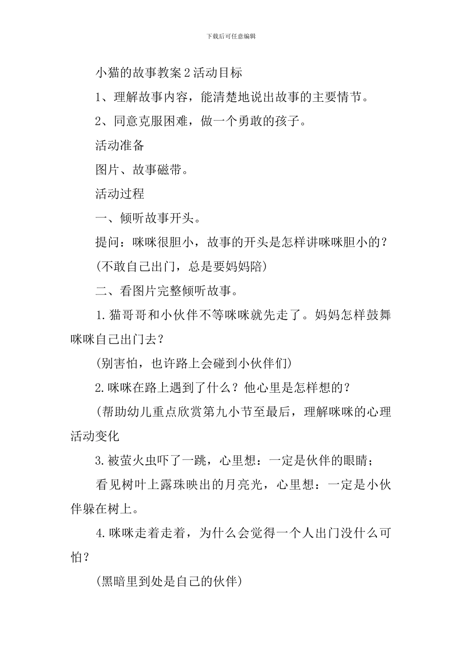 小猫的故事教案_第3页