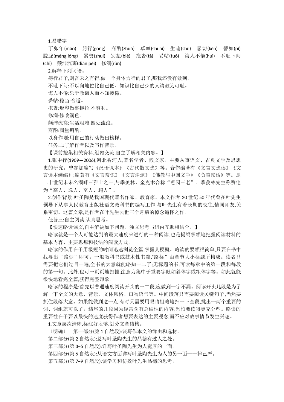 (部编)初中语文人教2011课标版七年级下册第13课叶圣陶先二三事_第2页