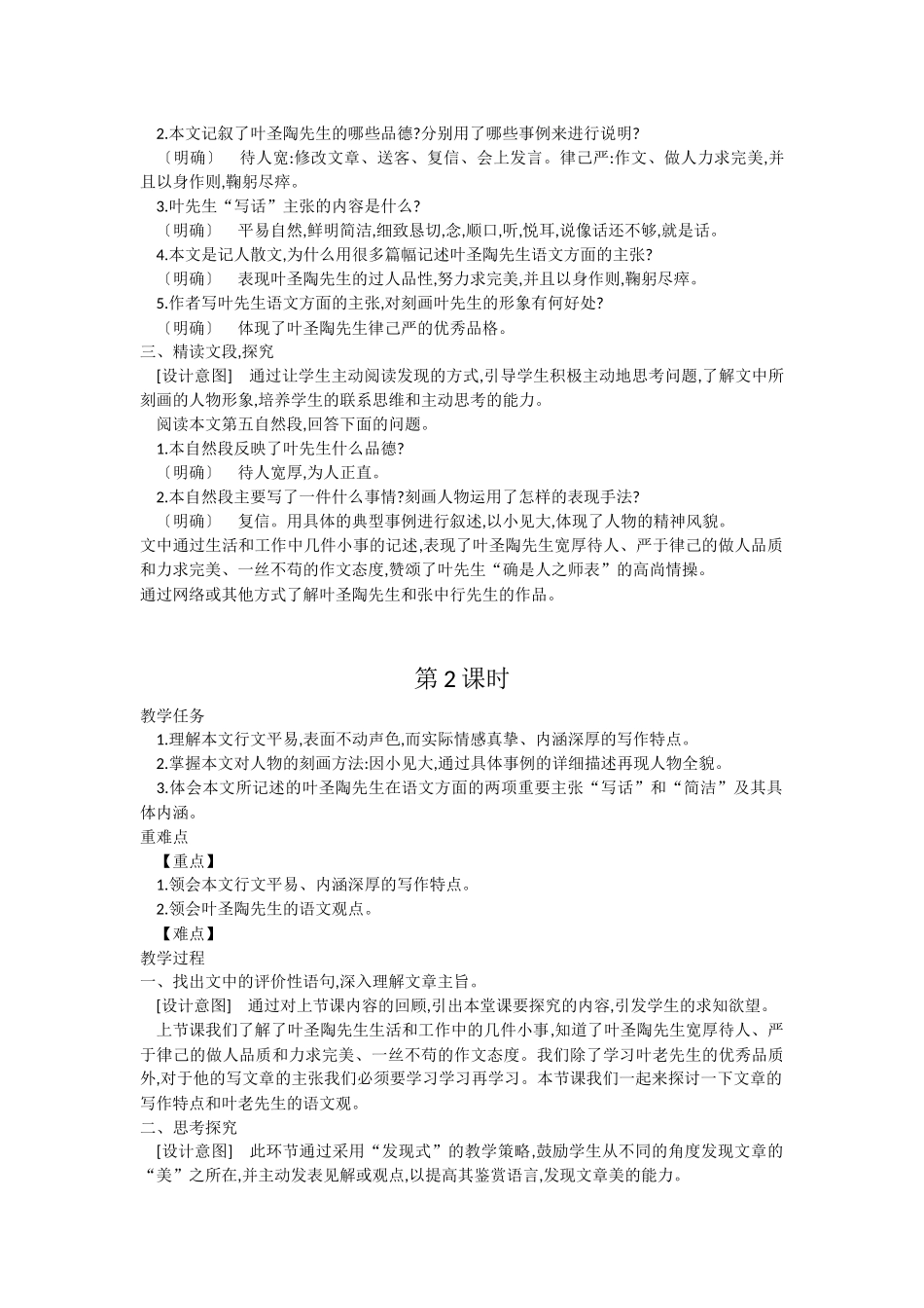 (部编)初中语文人教2011课标版七年级下册第13课叶圣陶先二三事_第3页