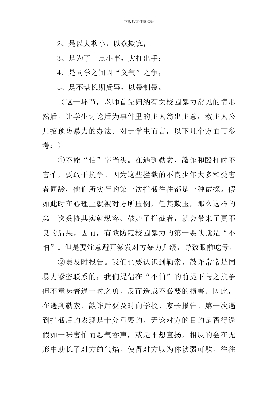 防校园欺凌教案_第2页