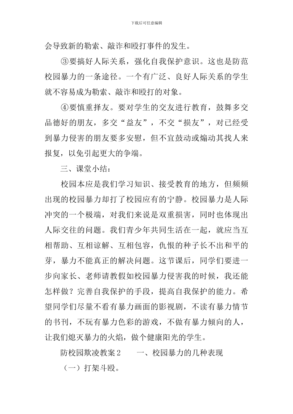 防校园欺凌教案_第3页