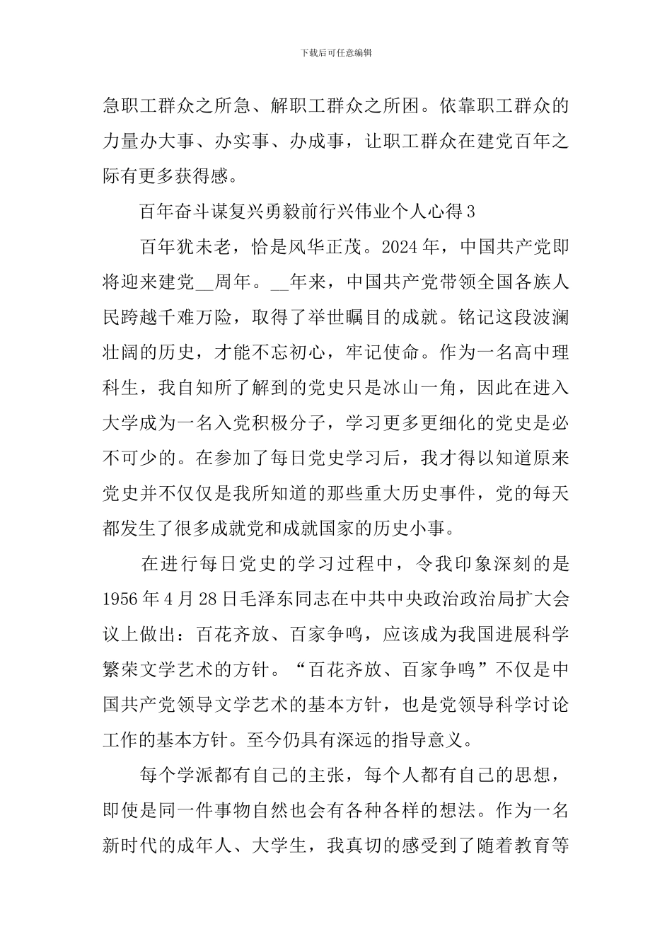 百年奋斗谋复兴勇毅前行兴伟业个人心得体会_第3页