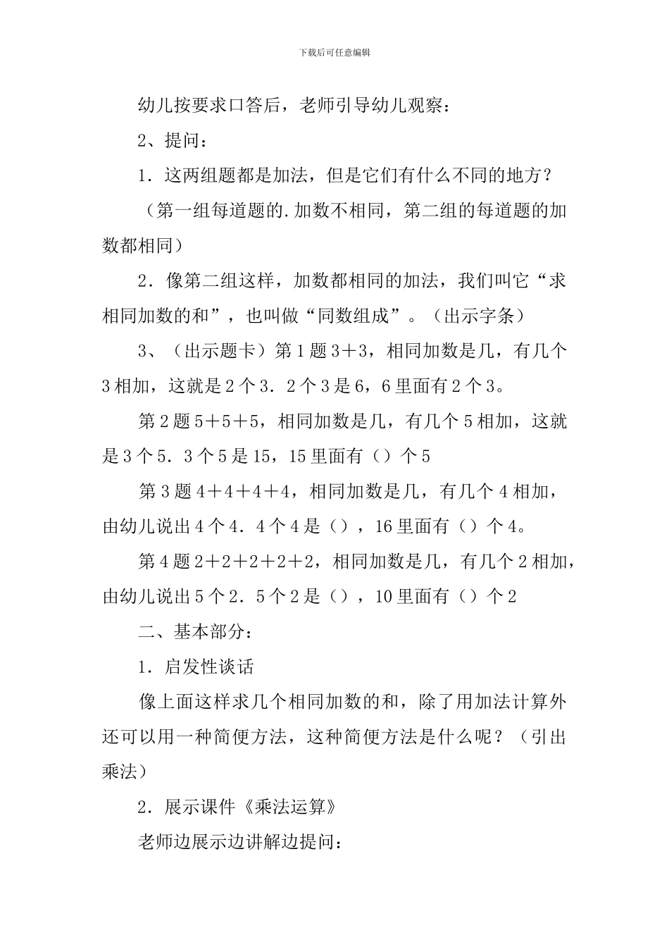 学习乘法运算大班教案_第2页