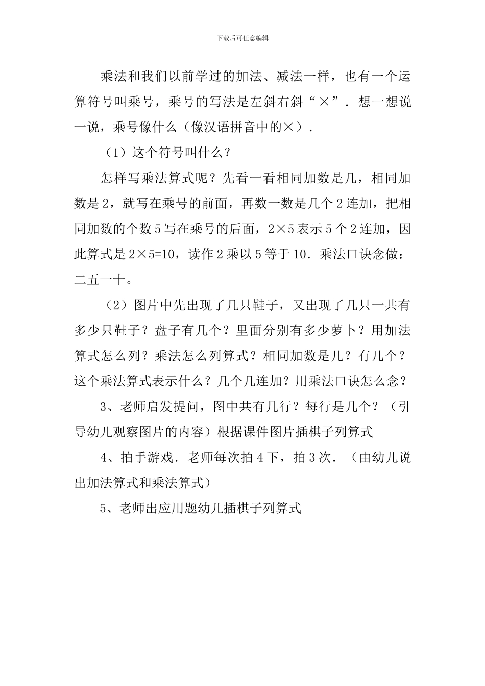 学习乘法运算大班教案_第3页