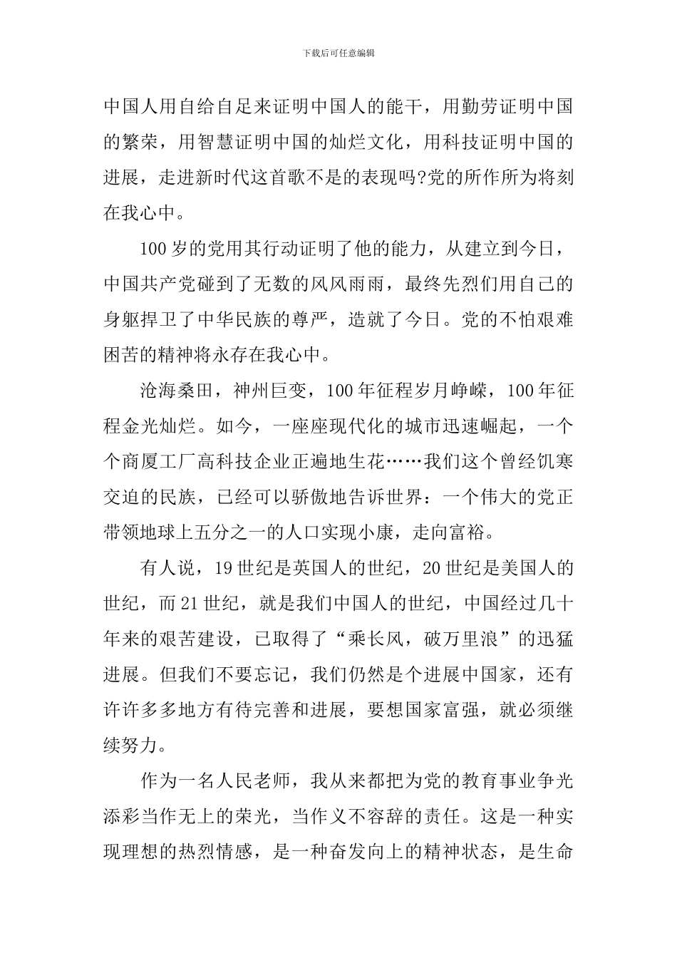 2024励志的建党百年学生个人演讲稿_第2页