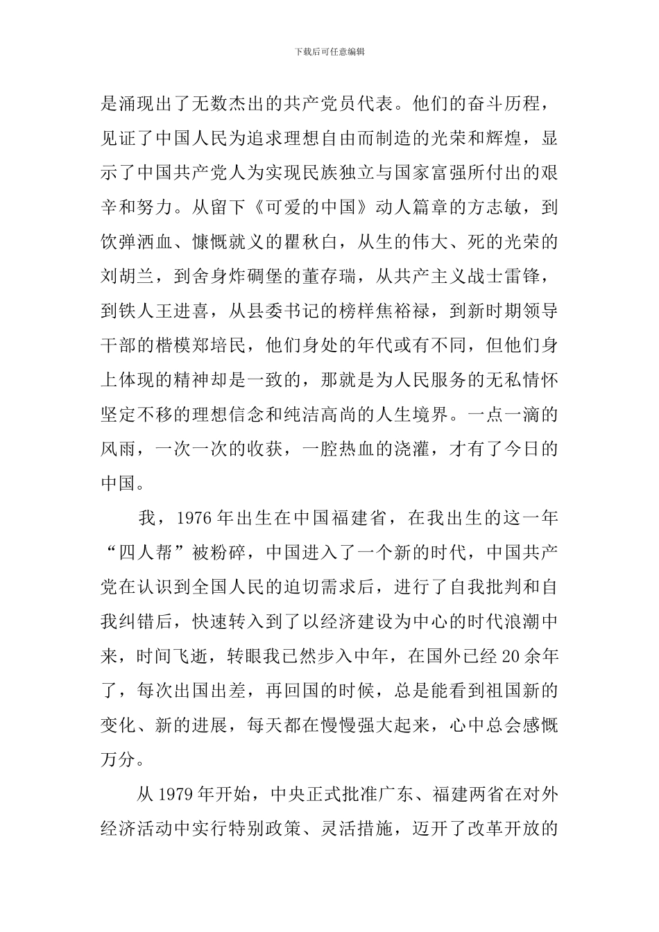 2024年建党百年庆祝大会观后感【3篇】_第2页