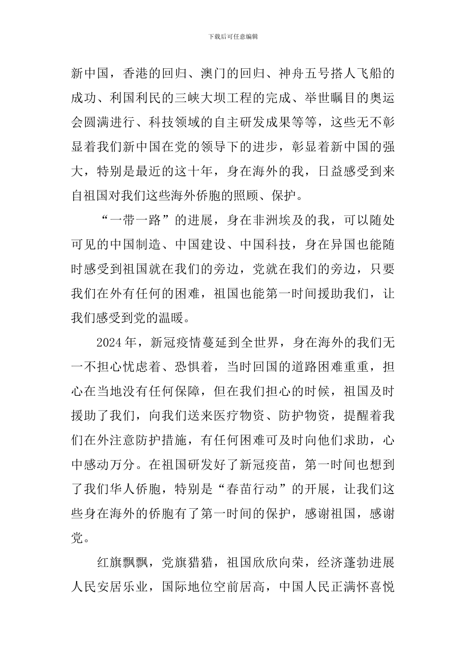 2024年建党百年庆祝大会观后感【3篇】_第3页