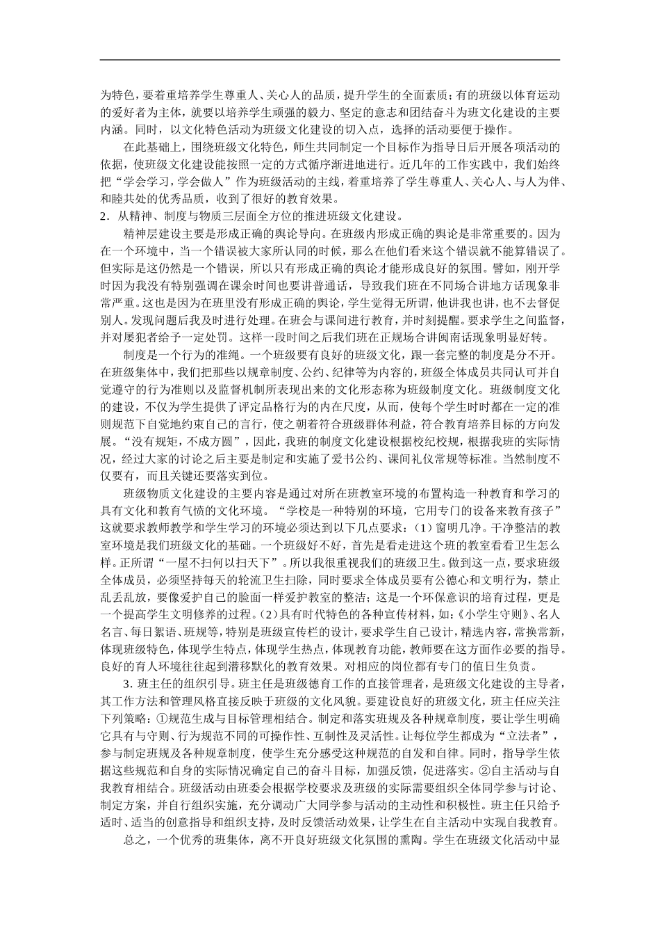 班级文化建设之我见_第2页