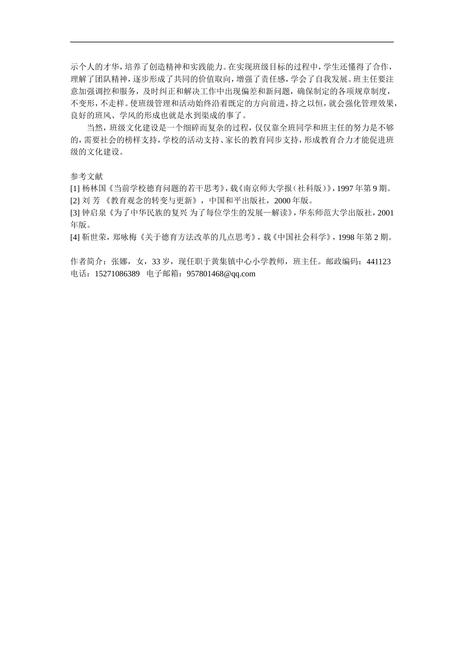 班级文化建设之我见_第3页