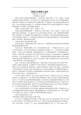 班级文化建设之我见
