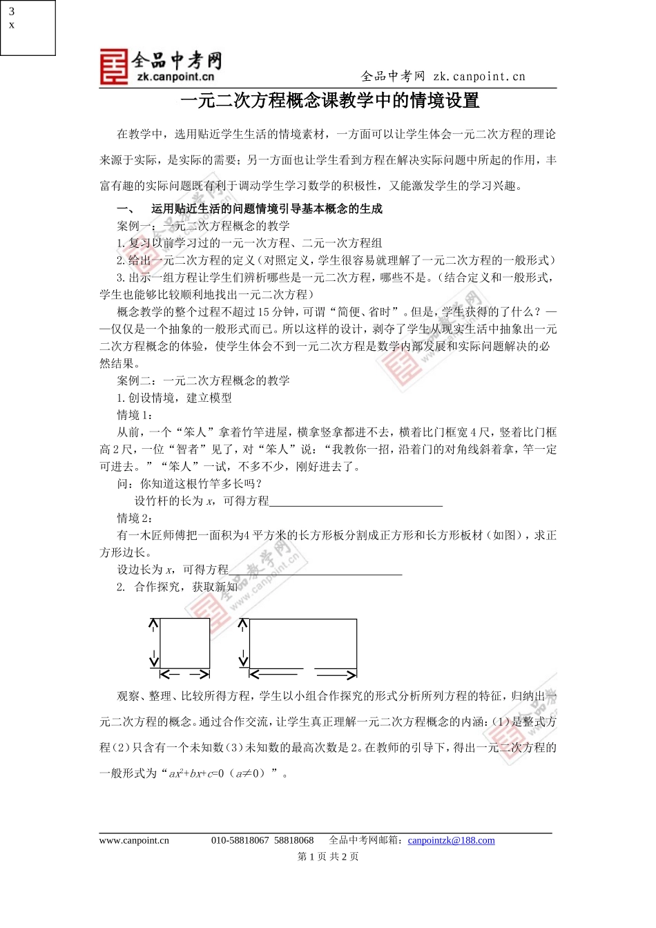 一元一次方程的认识_第1页