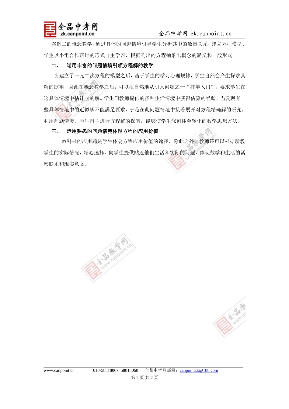 一元一次方程的认识_第2页