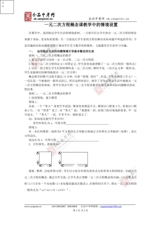 一元一次方程的认识