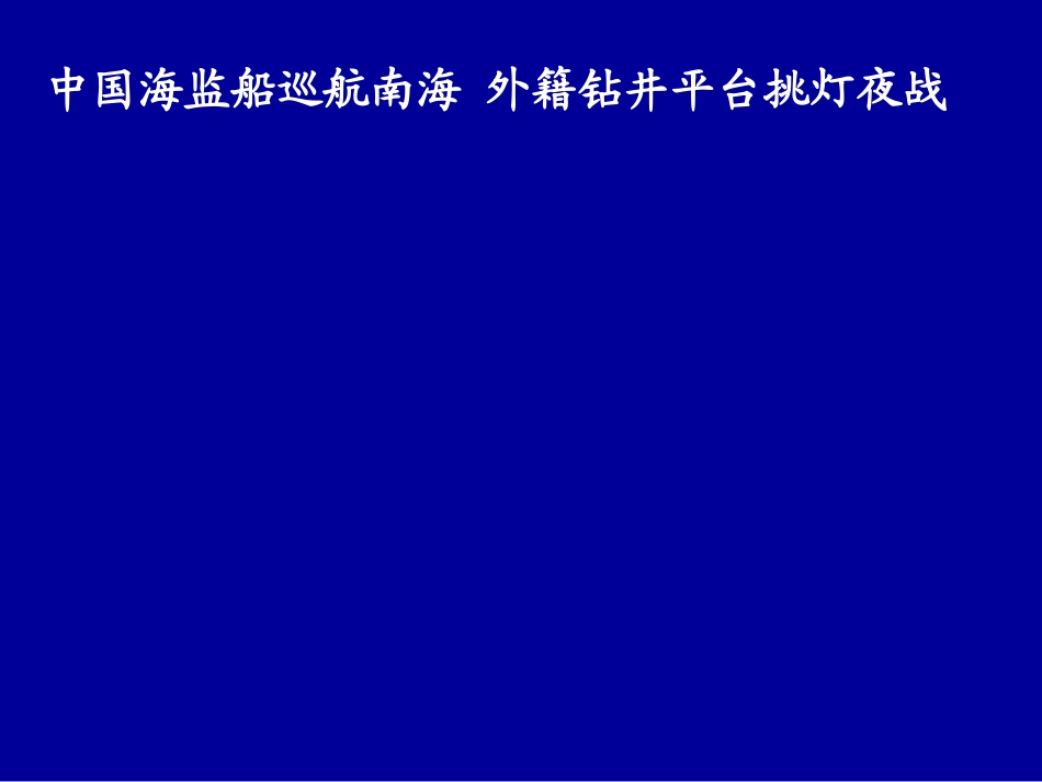 《能源与可持续发展》参考课件_第2页