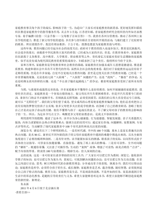 家庭教育事关每个孩子的成长