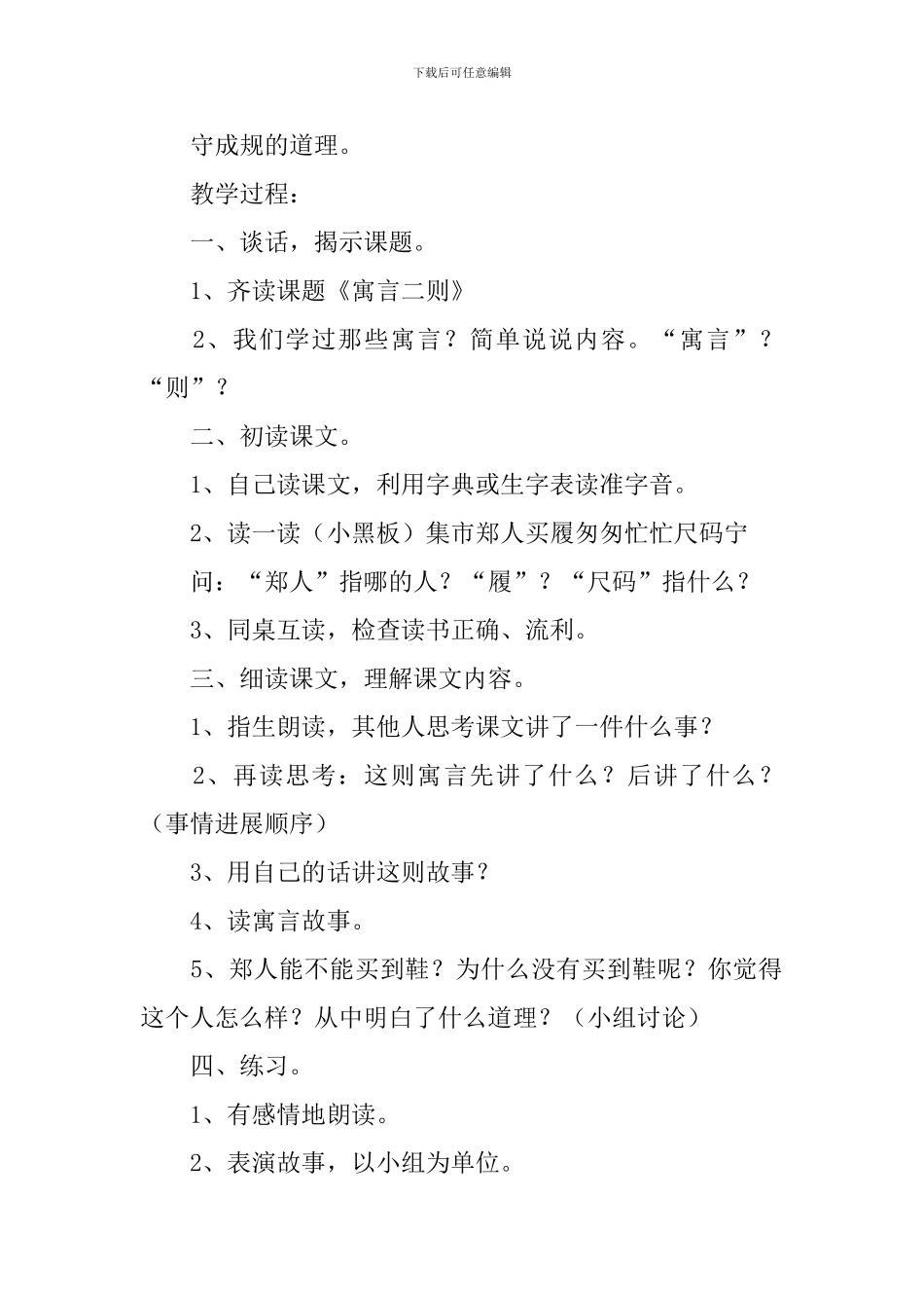 《郑人买履》教学设计_第2页