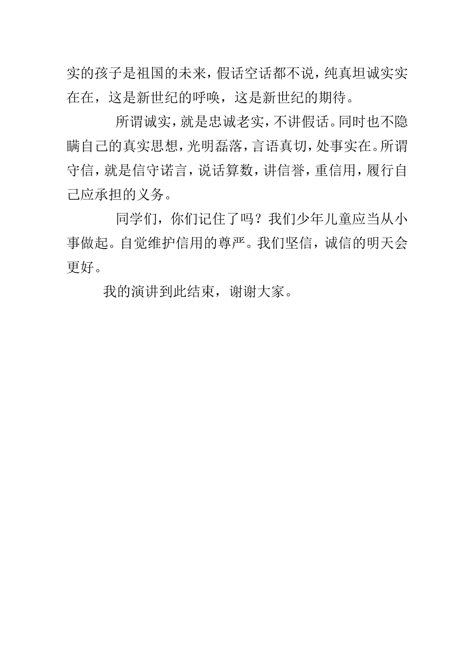 诚信的明天会更好_第2页