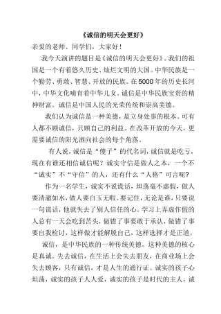 诚信的明天会更好