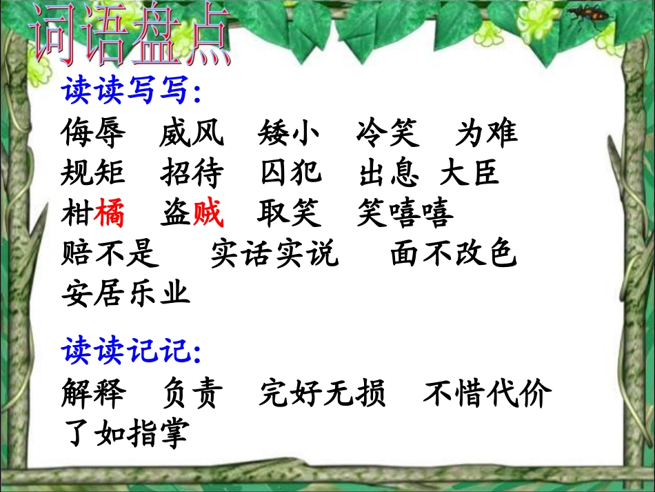 五年级下-语文园地三课件(改)_第2页
