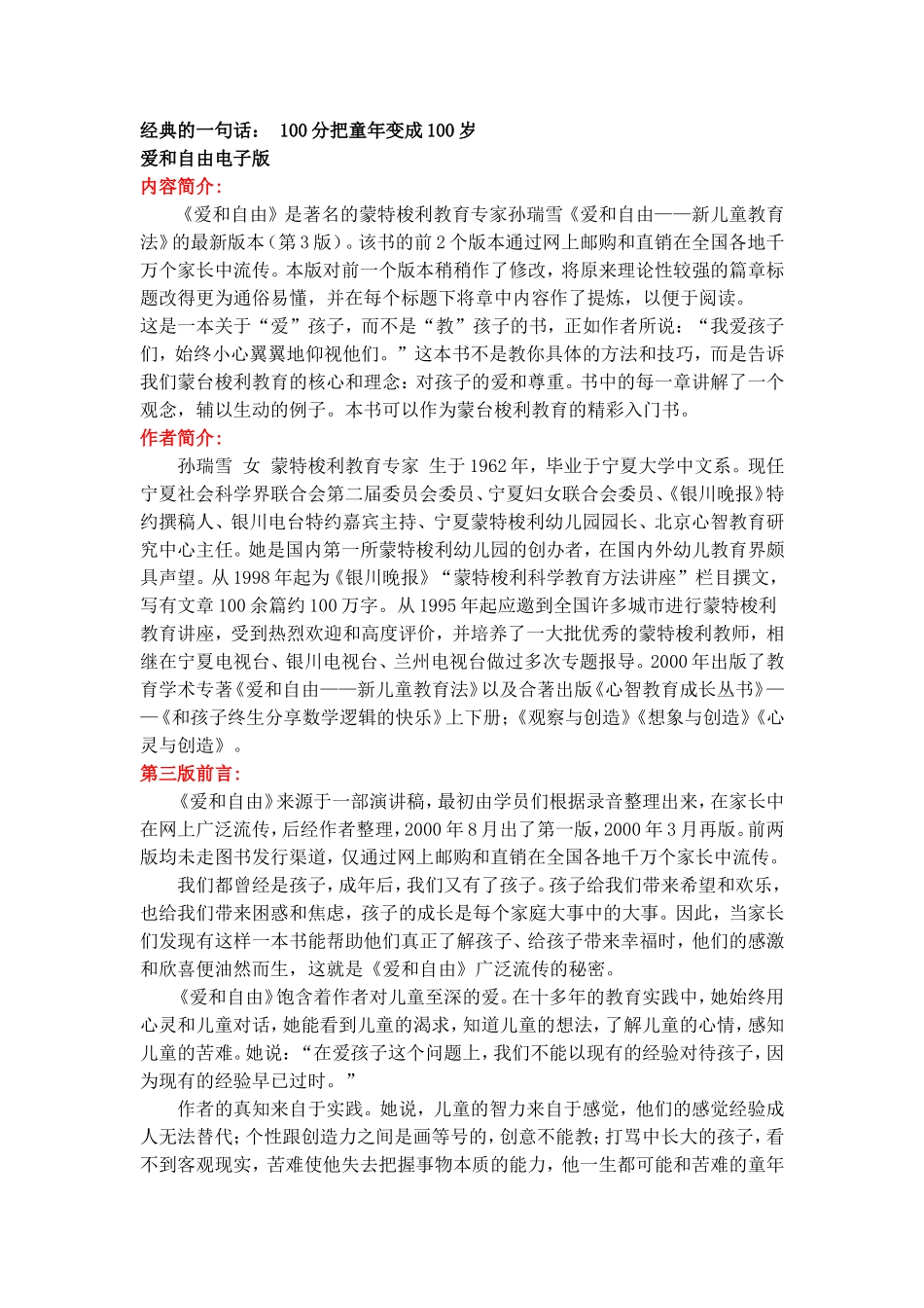 爱和自由——节选_第1页