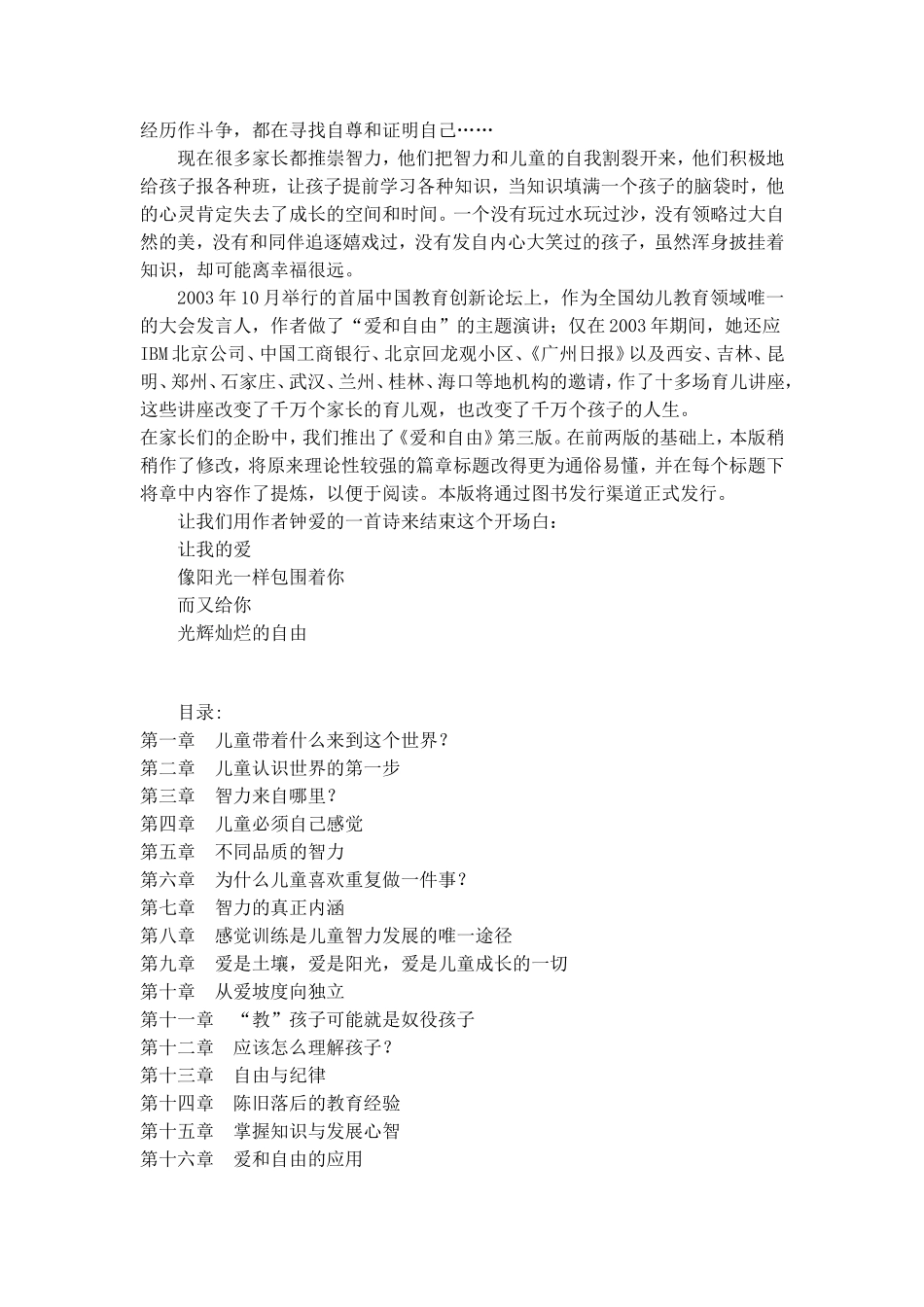 爱和自由——节选_第2页