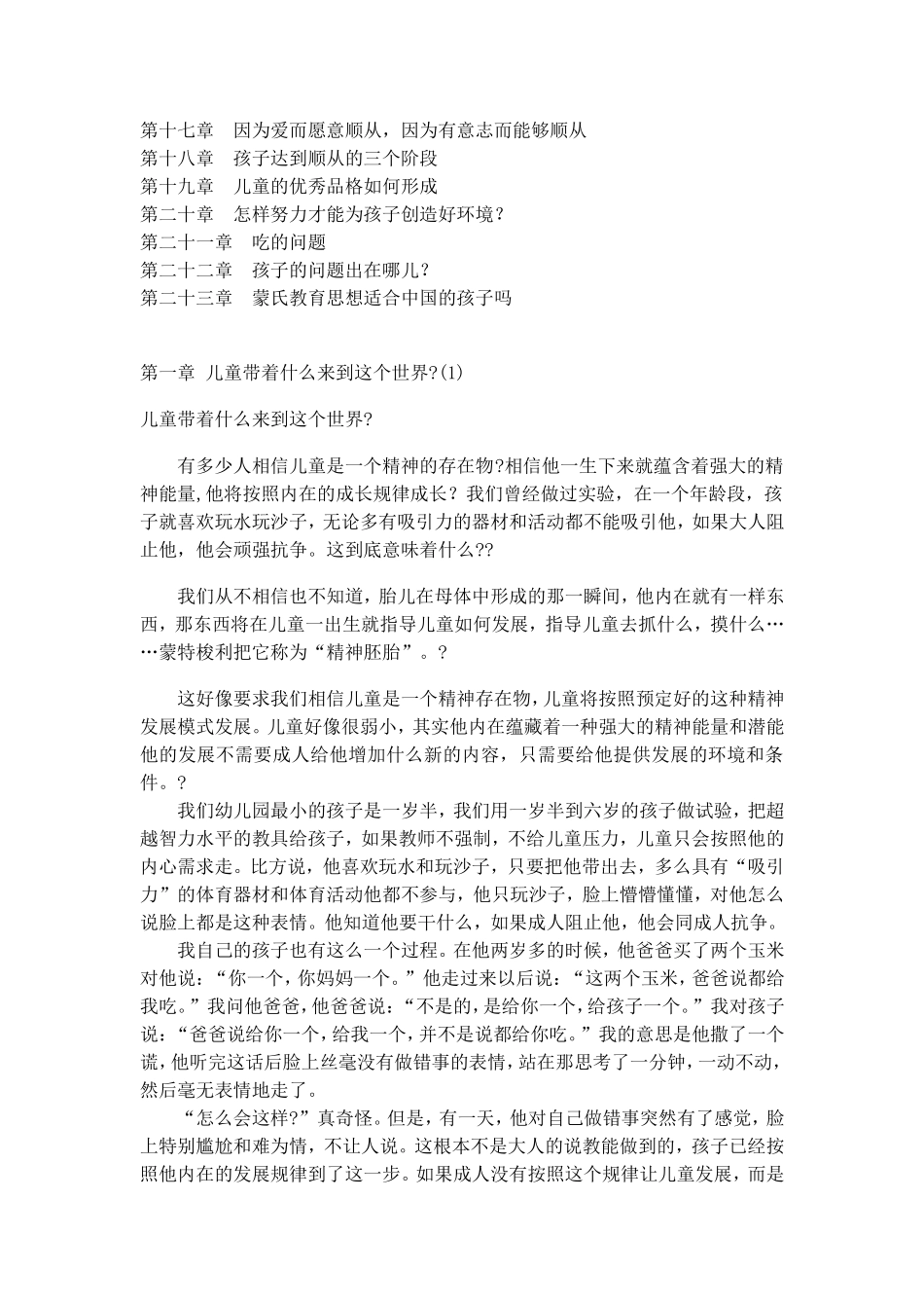 爱和自由——节选_第3页