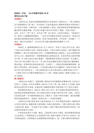 爱和自由——节选