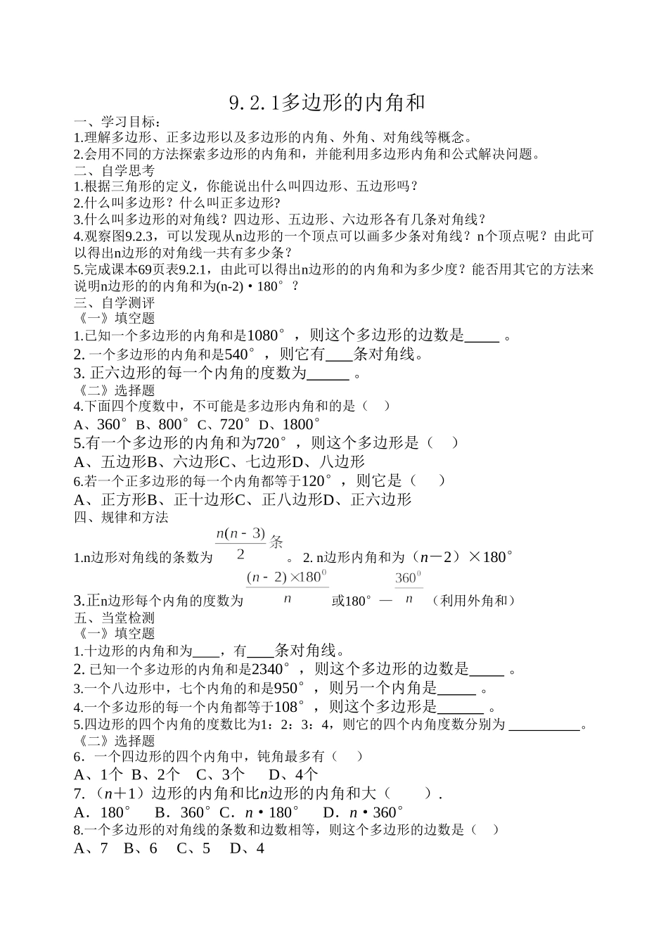 9.2.1多边形的内角和_第1页