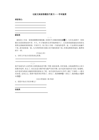 字字珠玑练习题