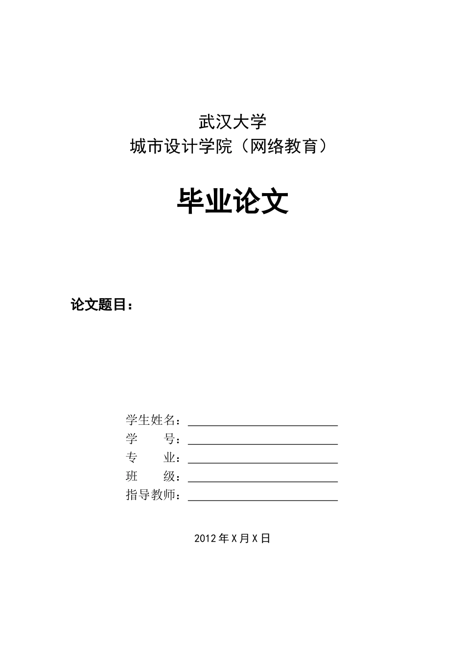 毕业论文(设计)规范_第2页