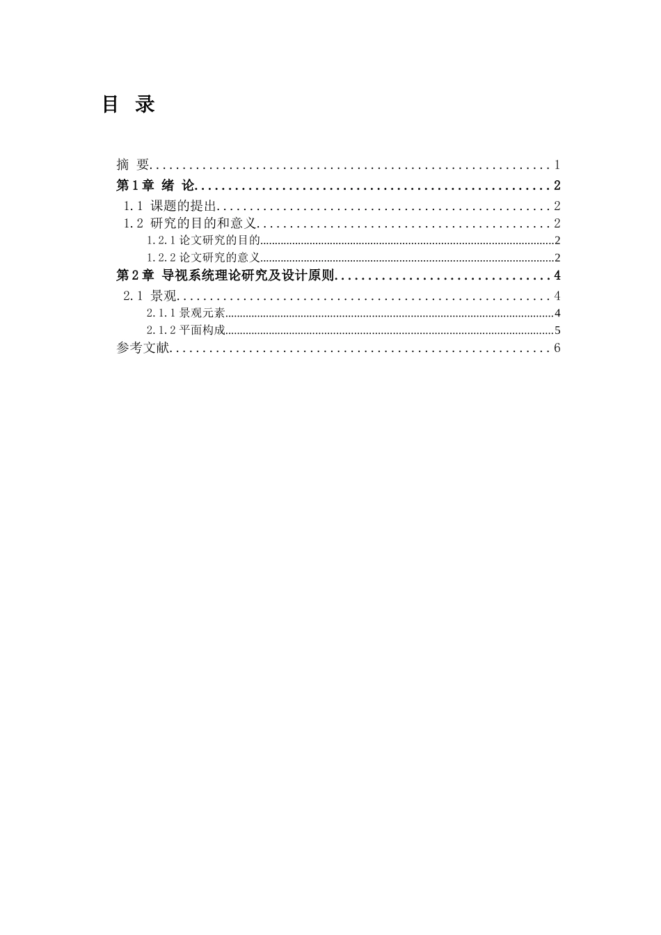 毕业论文(设计)规范_第3页