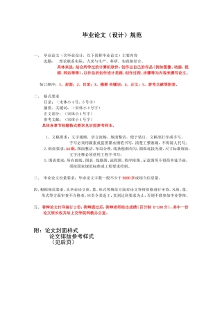 毕业论文(设计)规范