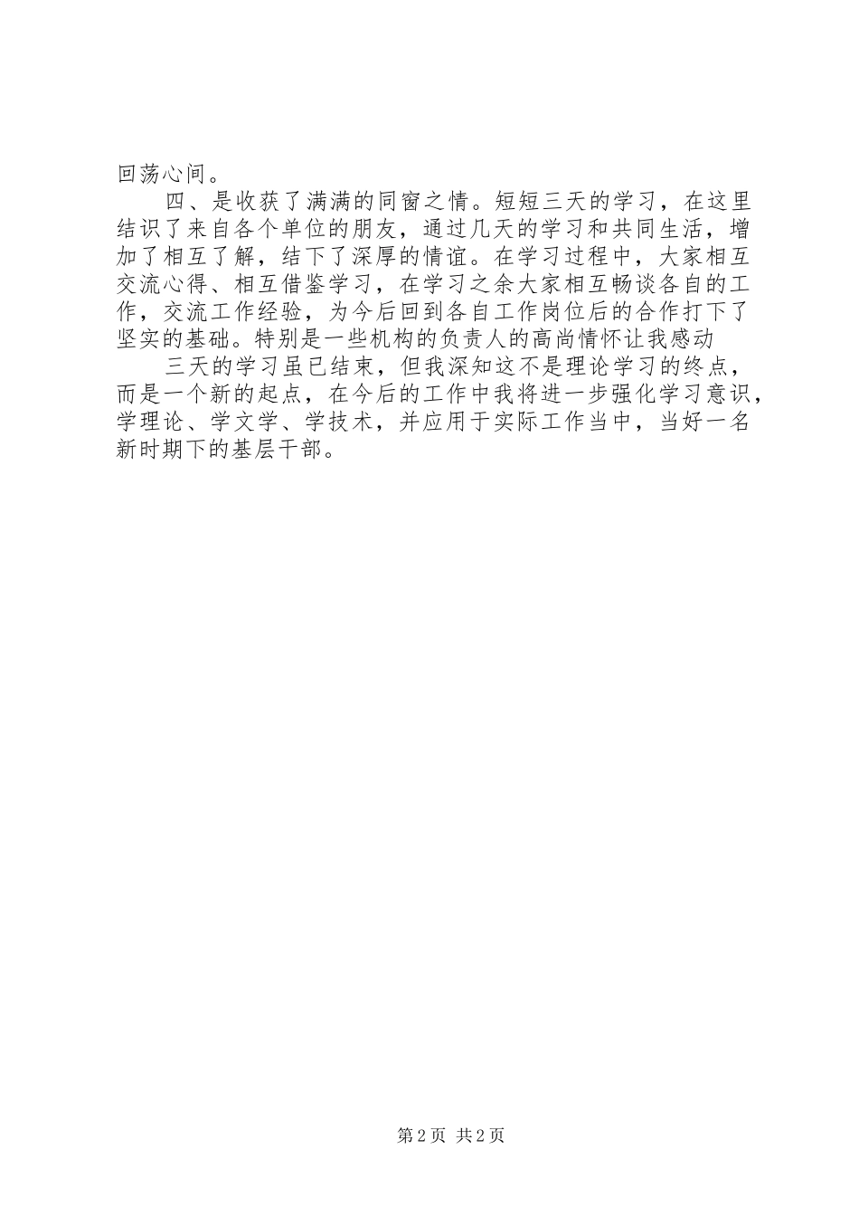 支部书记培训学习心得体会_第2页