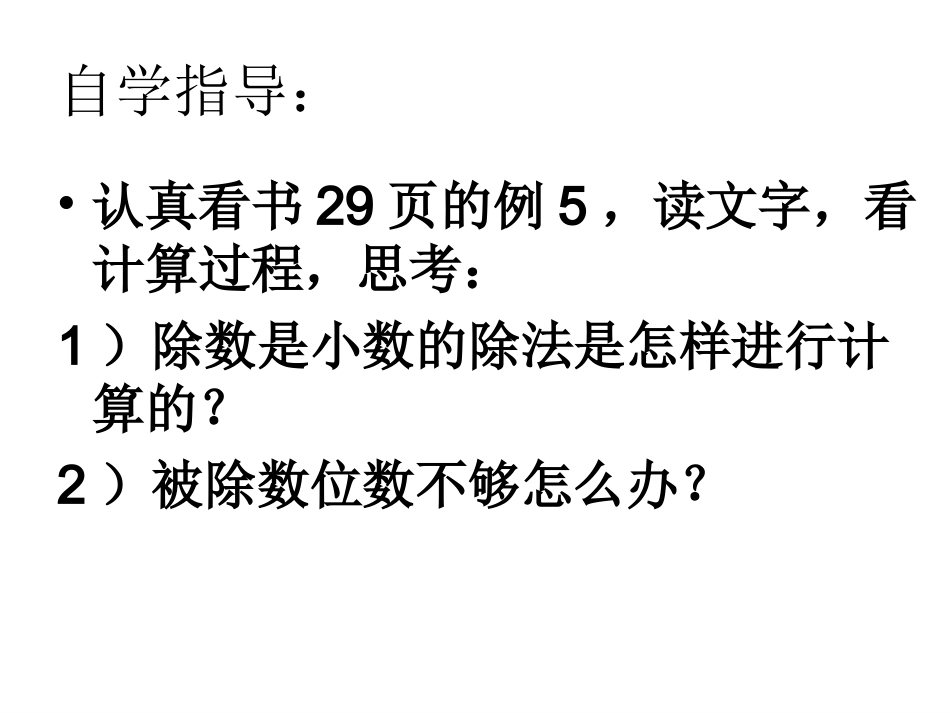 一个数除以小数例5课-Microsoft-PowerPoint-演示文稿-(2)_第3页