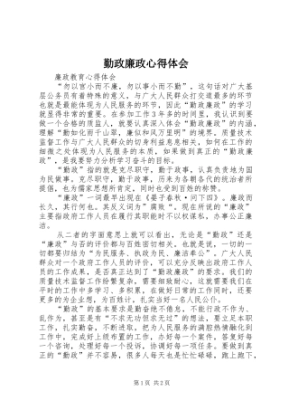 勤政廉政心得体会