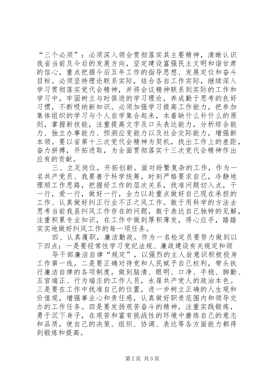 河池是第三次党代表大会会议精神心得[定稿]_第2页