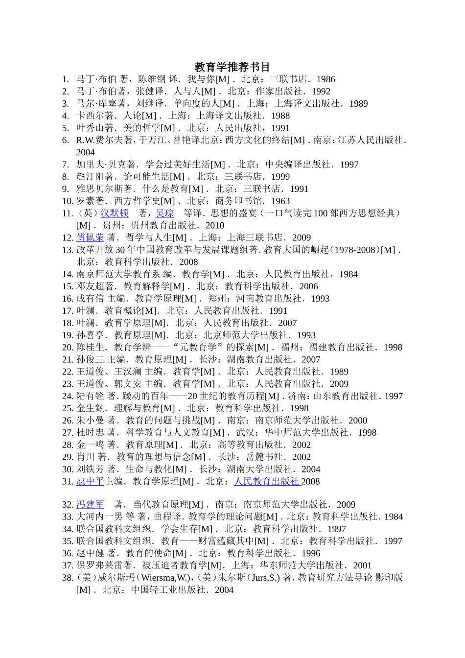 教育学推荐书目_第1页