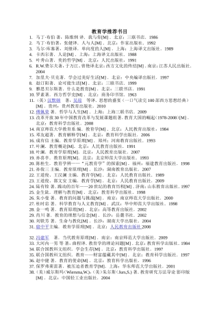 教育学推荐书目
