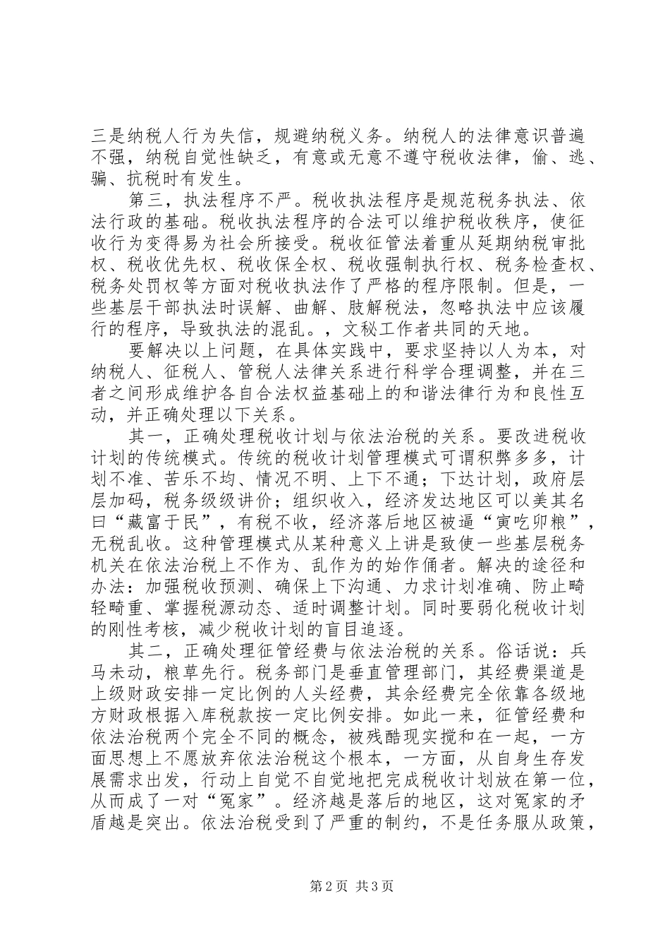 十六届六中全会心得税务篇_第2页