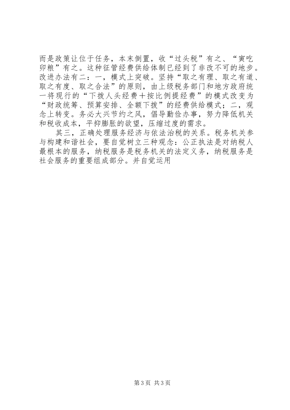 十六届六中全会心得税务篇_第3页