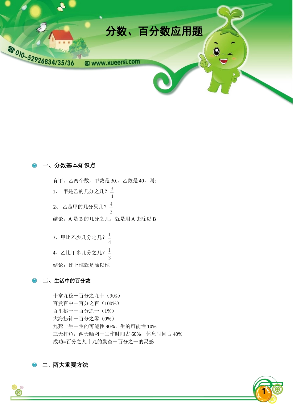 5-分数、百分数应用题_第1页